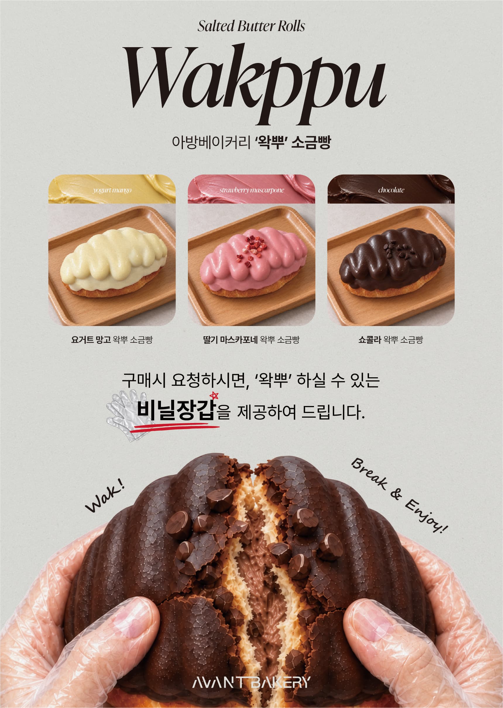[AVANT BAKERY] 왁뿌 소금빵 출시