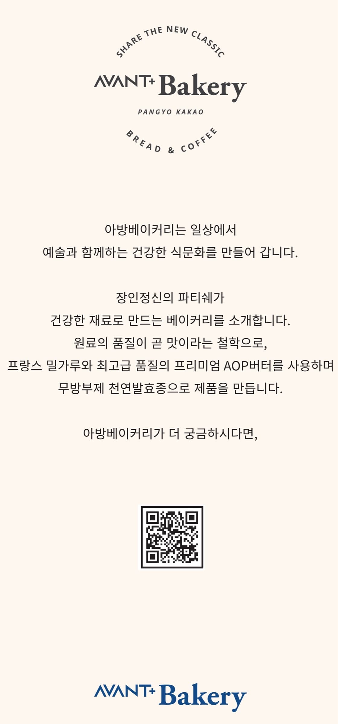[AVANT+ Bakery] 카카오판교점 MORNING HAPPY HOUR!
