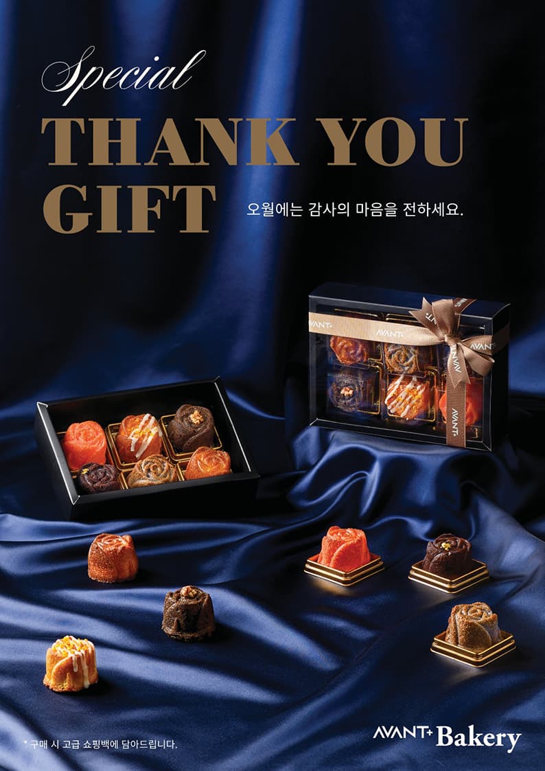 [AVANT+Bakery_AVANT+Gallery Cafe] 가정의 달, 로즈 마들렌 선물세트 출시