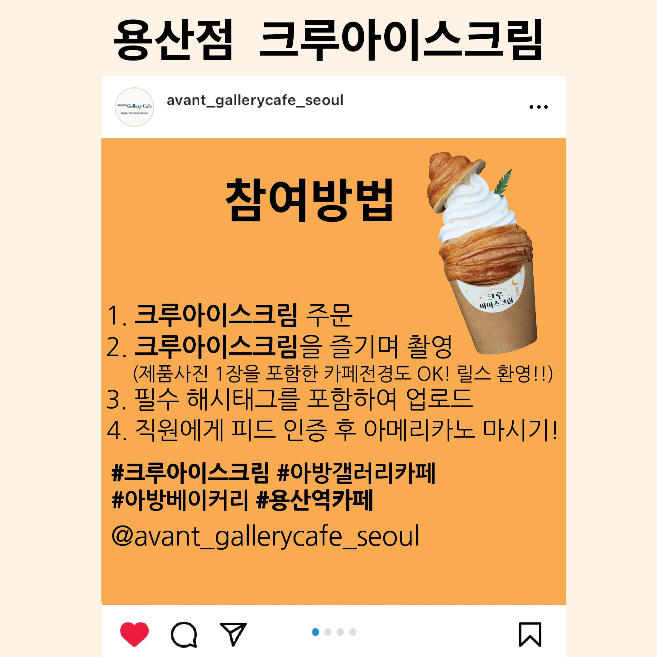 [AVANT+Gallery Cafe] 신제품 출시 인스타그램 인증 이벤트