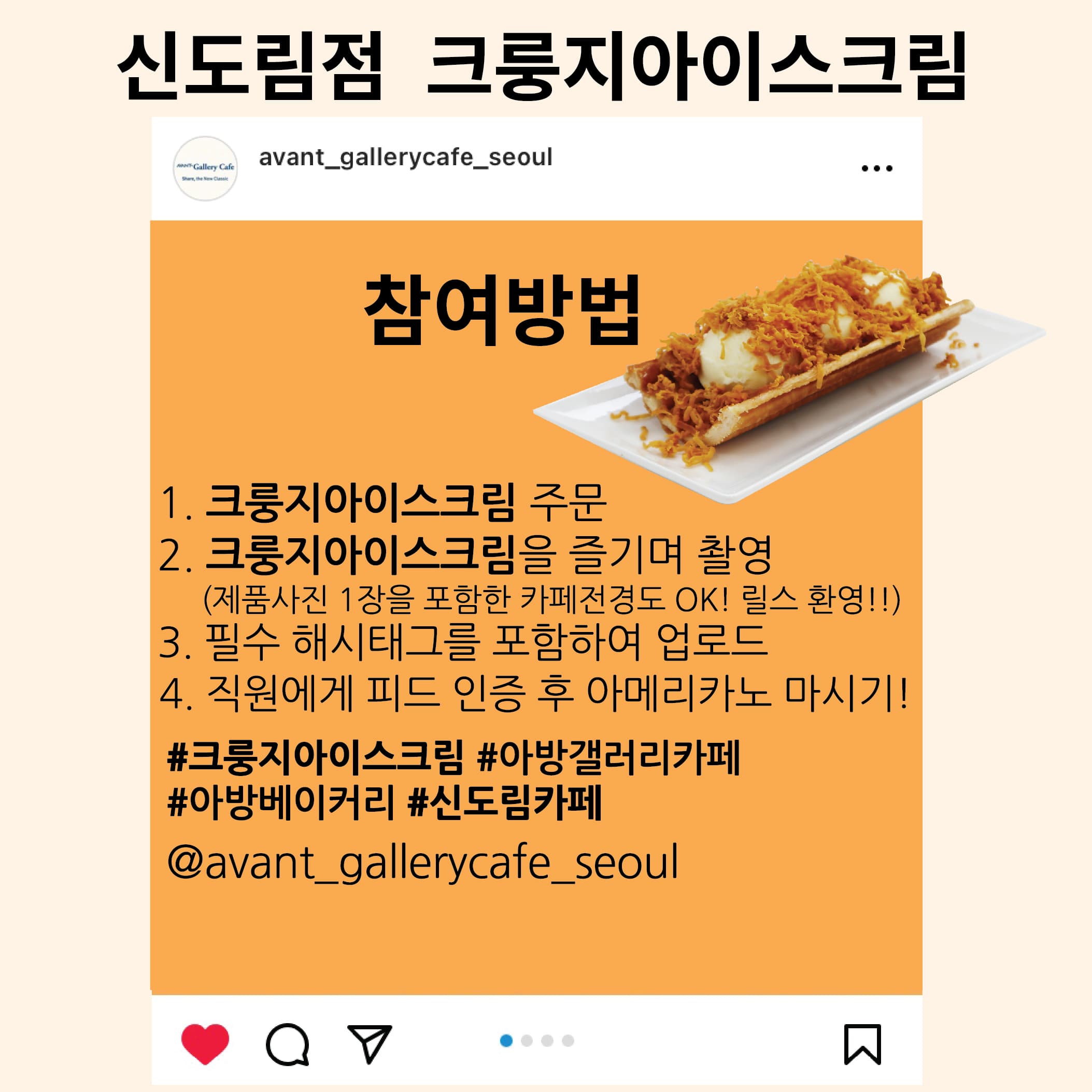 [AVANT+Gallery Cafe] 신제품 출시 인스타그램 인증 이벤트