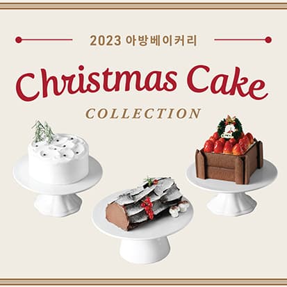 [AVANT+ Bakery] 크리스마스 케이크 사전예약 할인!