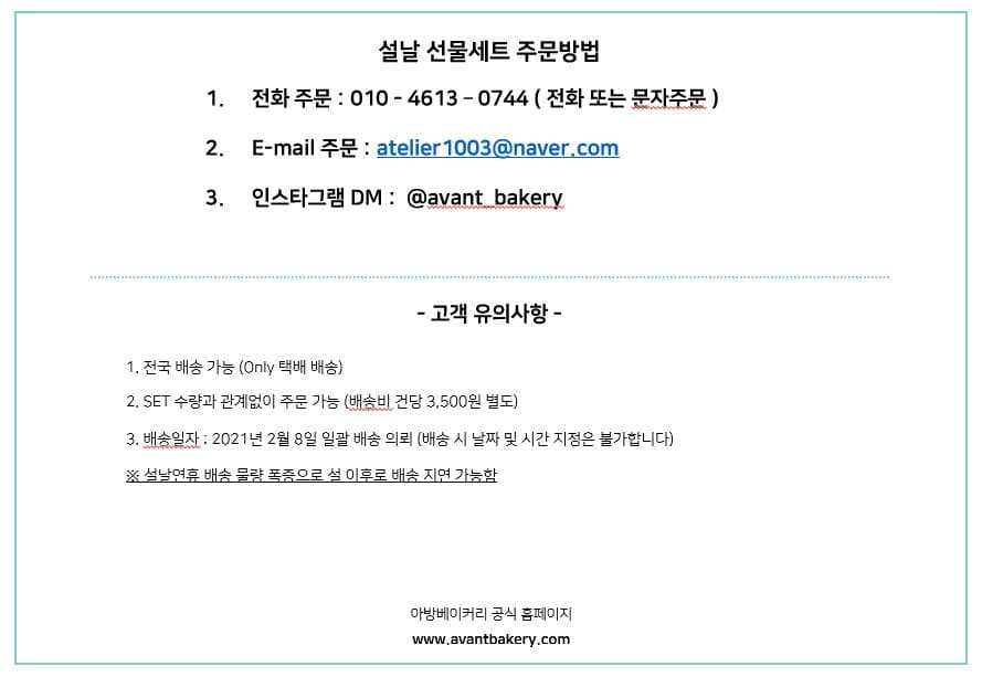 [EVENT] AVANT+ 발렌타인데이 케이크 및 설날 선물세트 사전예약 이벤트