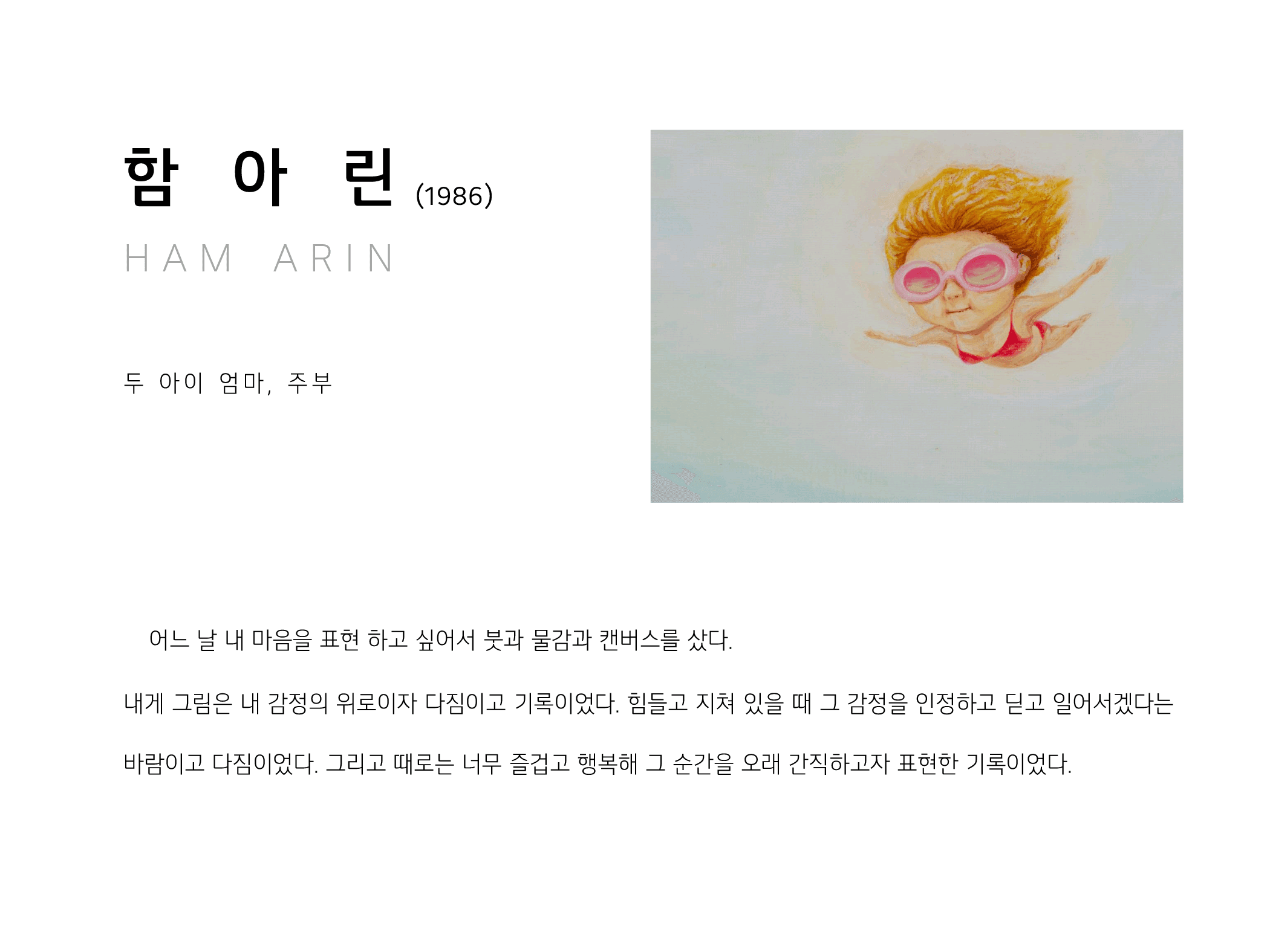 [NEWS] AVANT+ Gallery Cafe 용산 아이파크몰점 전시 안내 - 함아린 작가