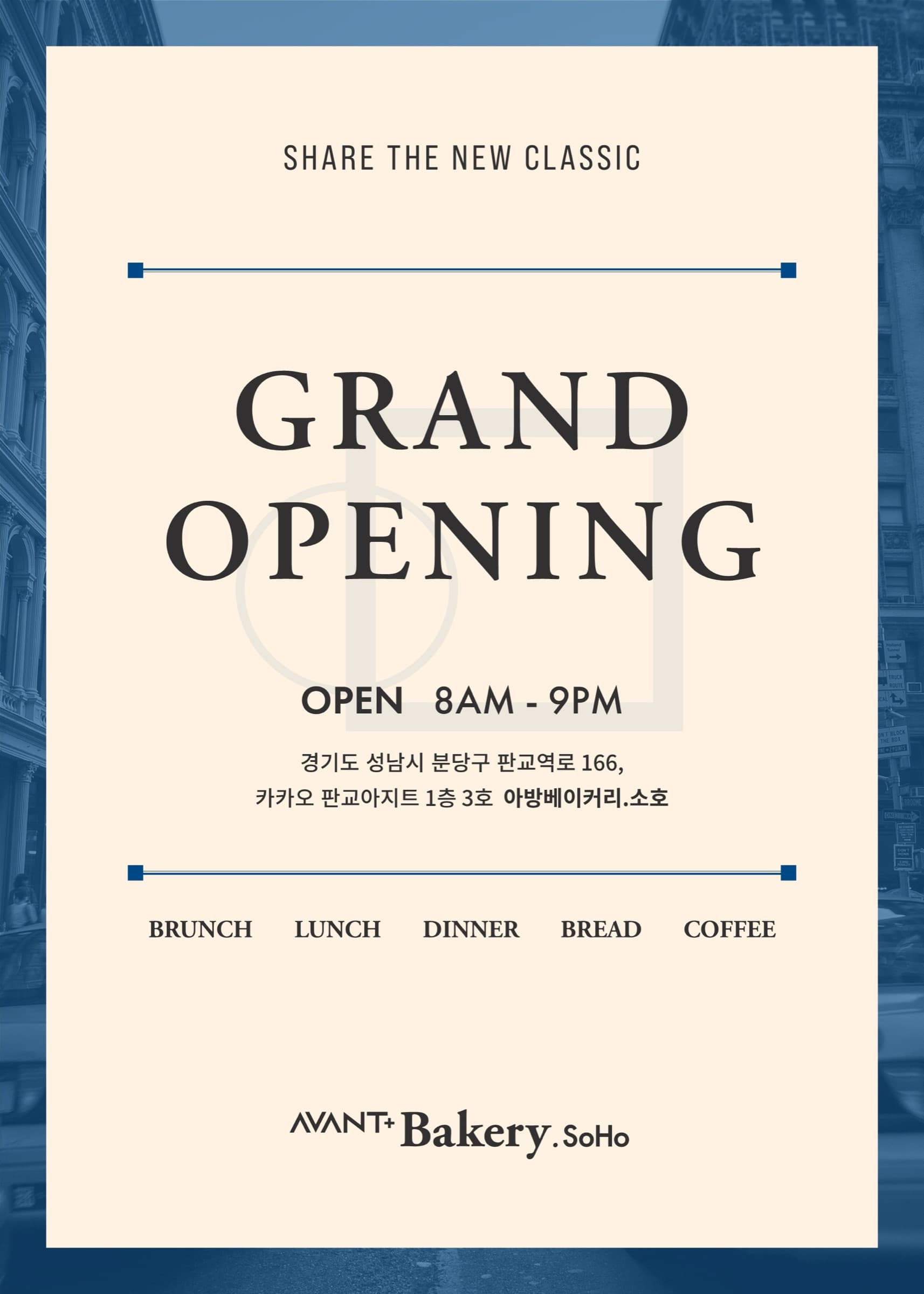 [AVANT+ Bakery] 판교 카카오점 오픈!