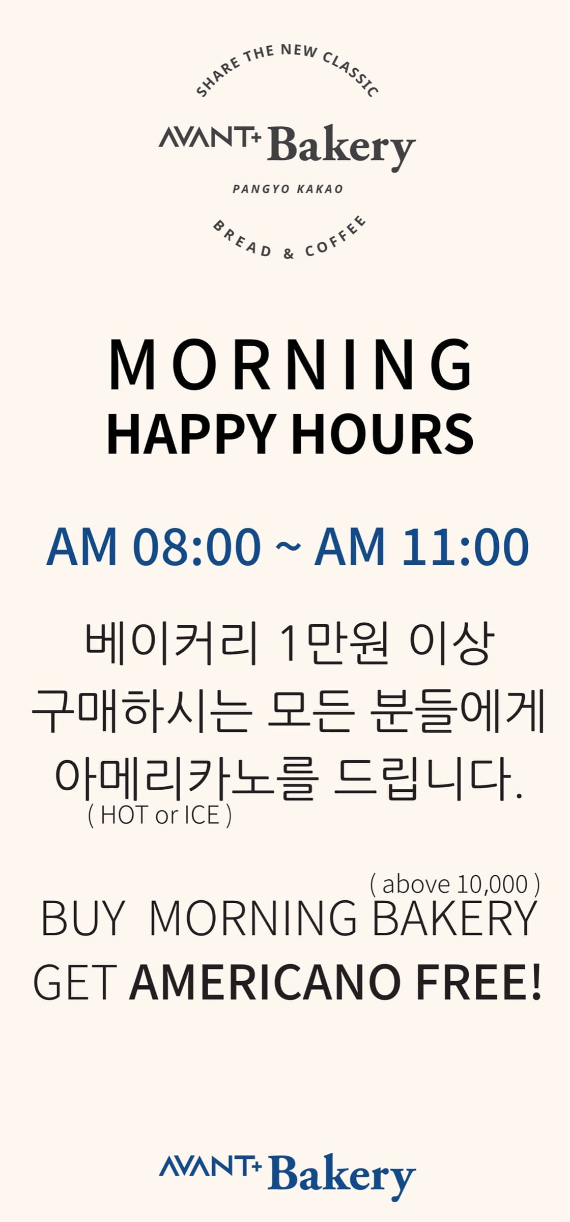 [AVANT+ Bakery] 판교카카오점 MORNING HAPPY HOURS!