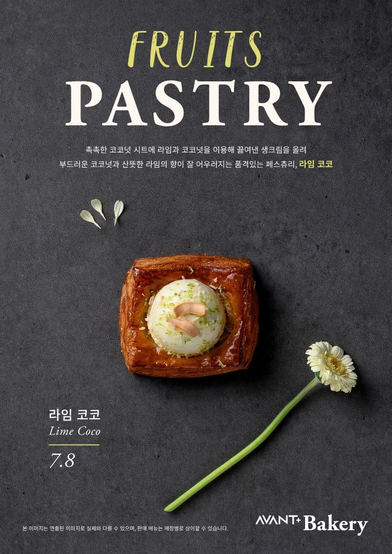 [AVANT+ Bakery] 과일 페스츄리 4종 출시
