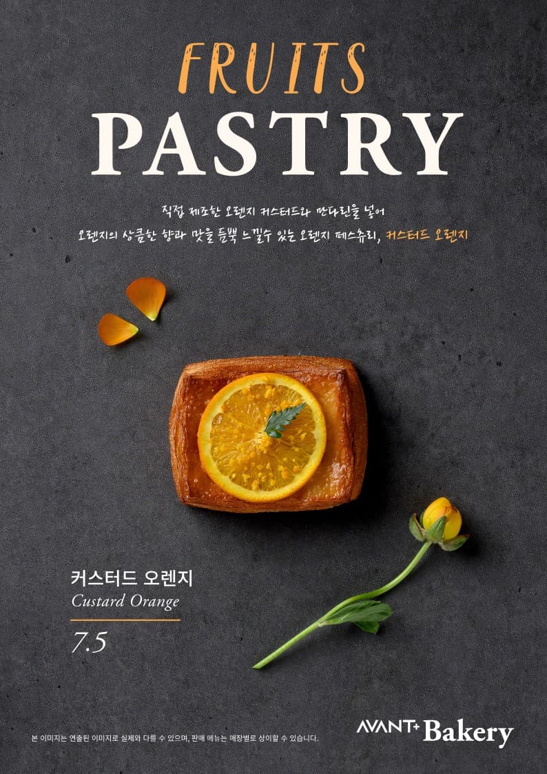 [AVANT+ Bakery] 과일 페스츄리 4종 출시