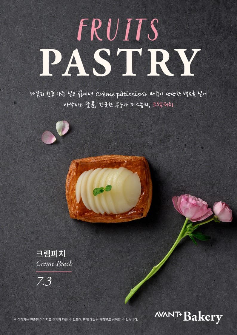 [AVANT+ Bakery] 과일 페스츄리 4종 출시