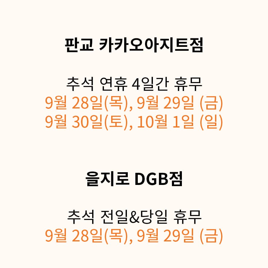 [아방 베이커리 & 갤러리 카페] 추석 휴무 안내