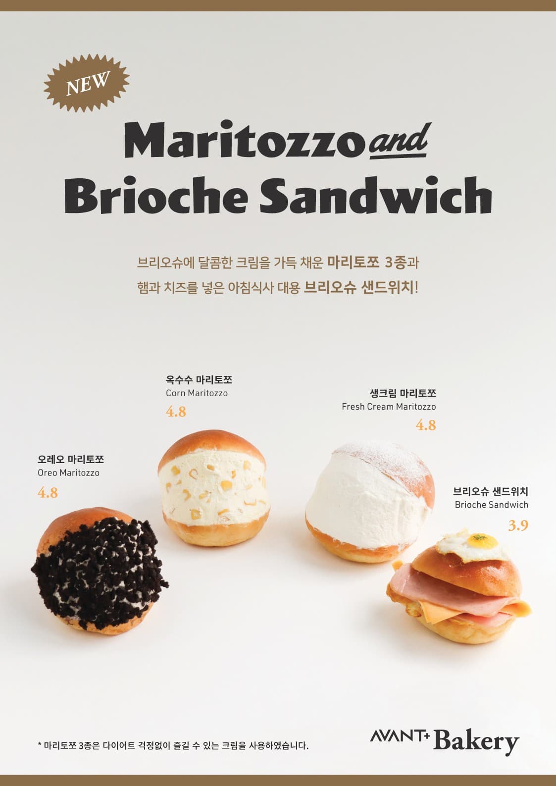 [AVANT+ Bakery] 신제품 마리토쪼 & 브리오슈 샌드위치 출시