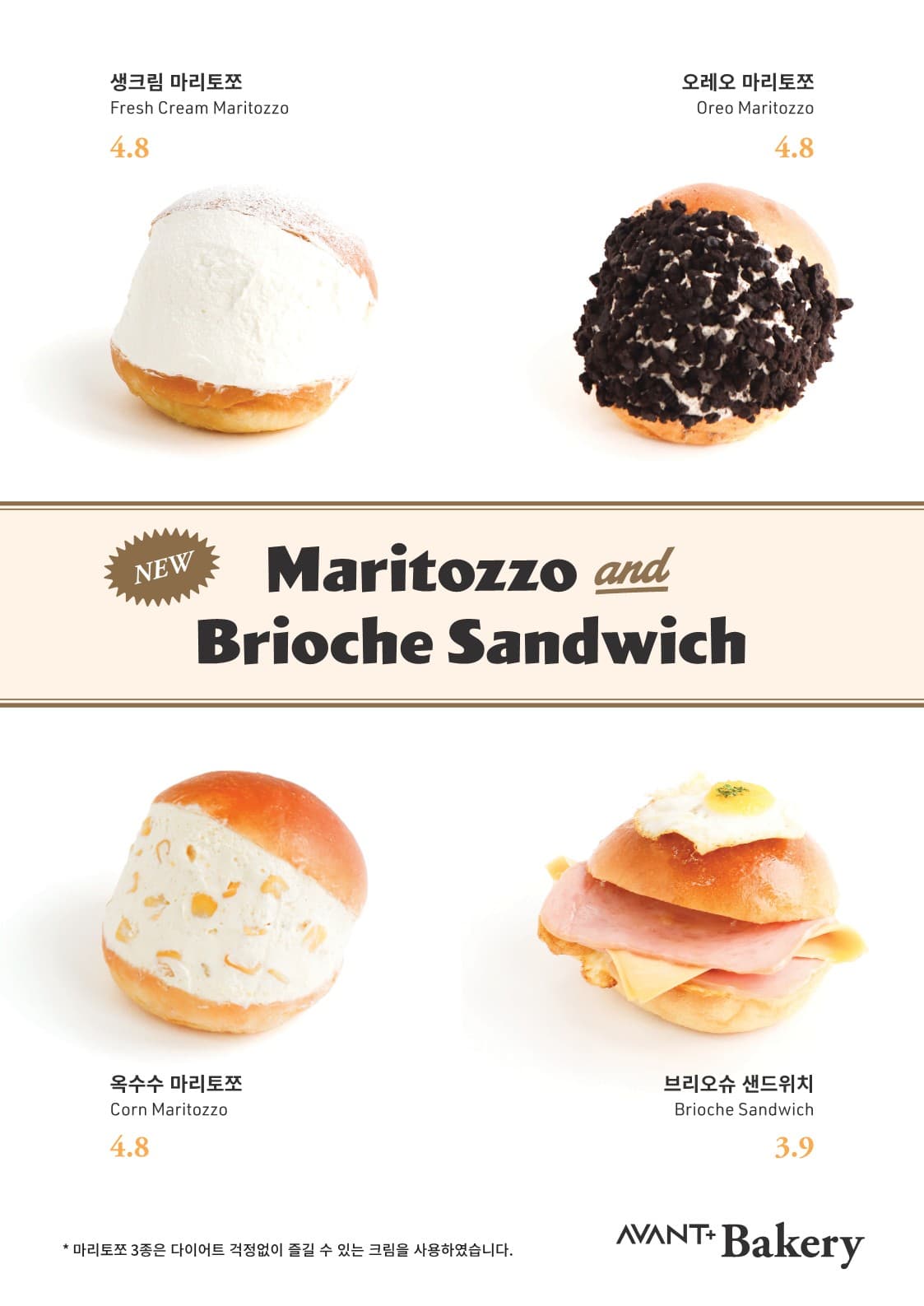 [AVANT+ Bakery] 신제품 마리토쪼 & 브리오슈 샌드위치 출시
