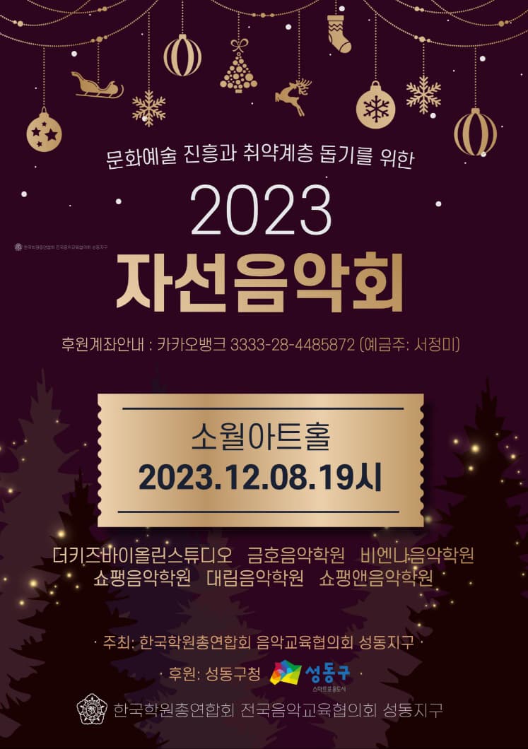 [AVANT+ Bakery] 2023 자선음악회 후원