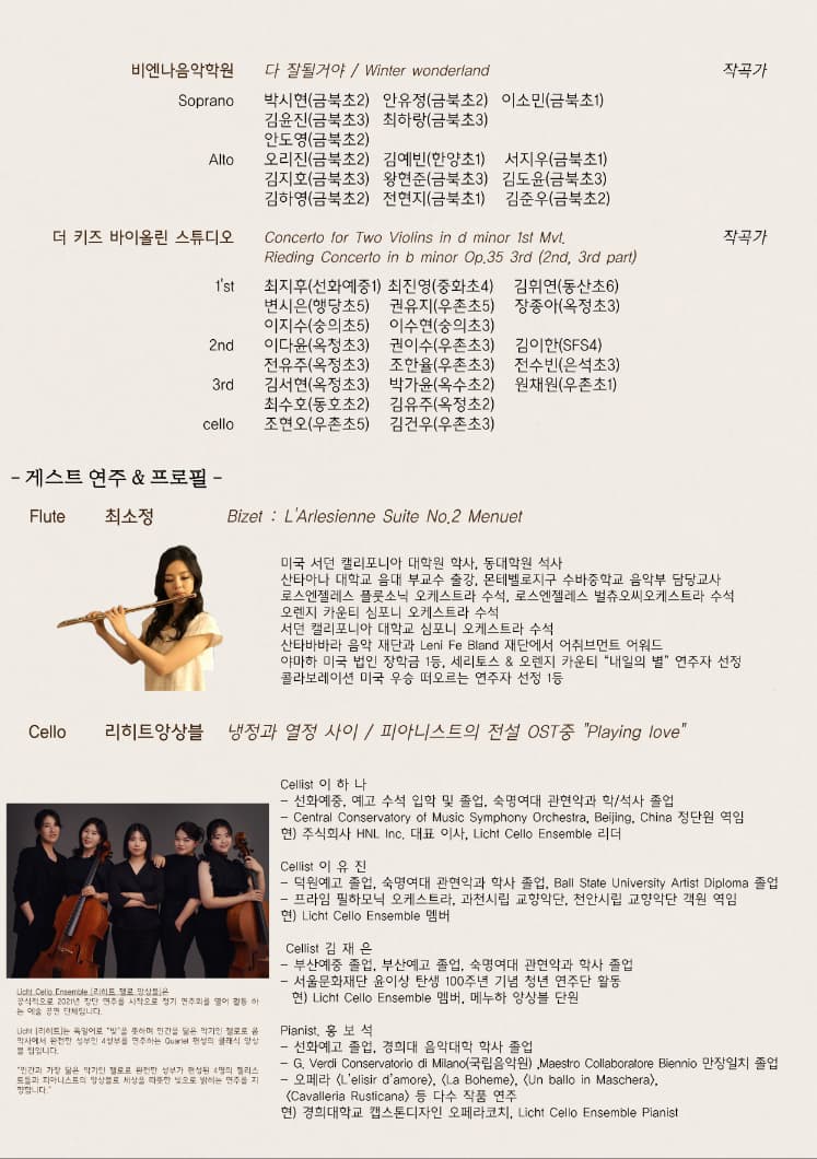 [AVANT+ Bakery] 2023 자선음악회 후원