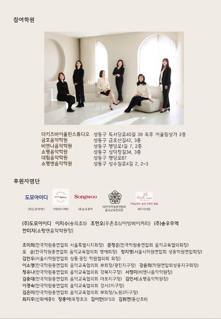 [AVANT+ Bakery] 2023 자선음악회 후원