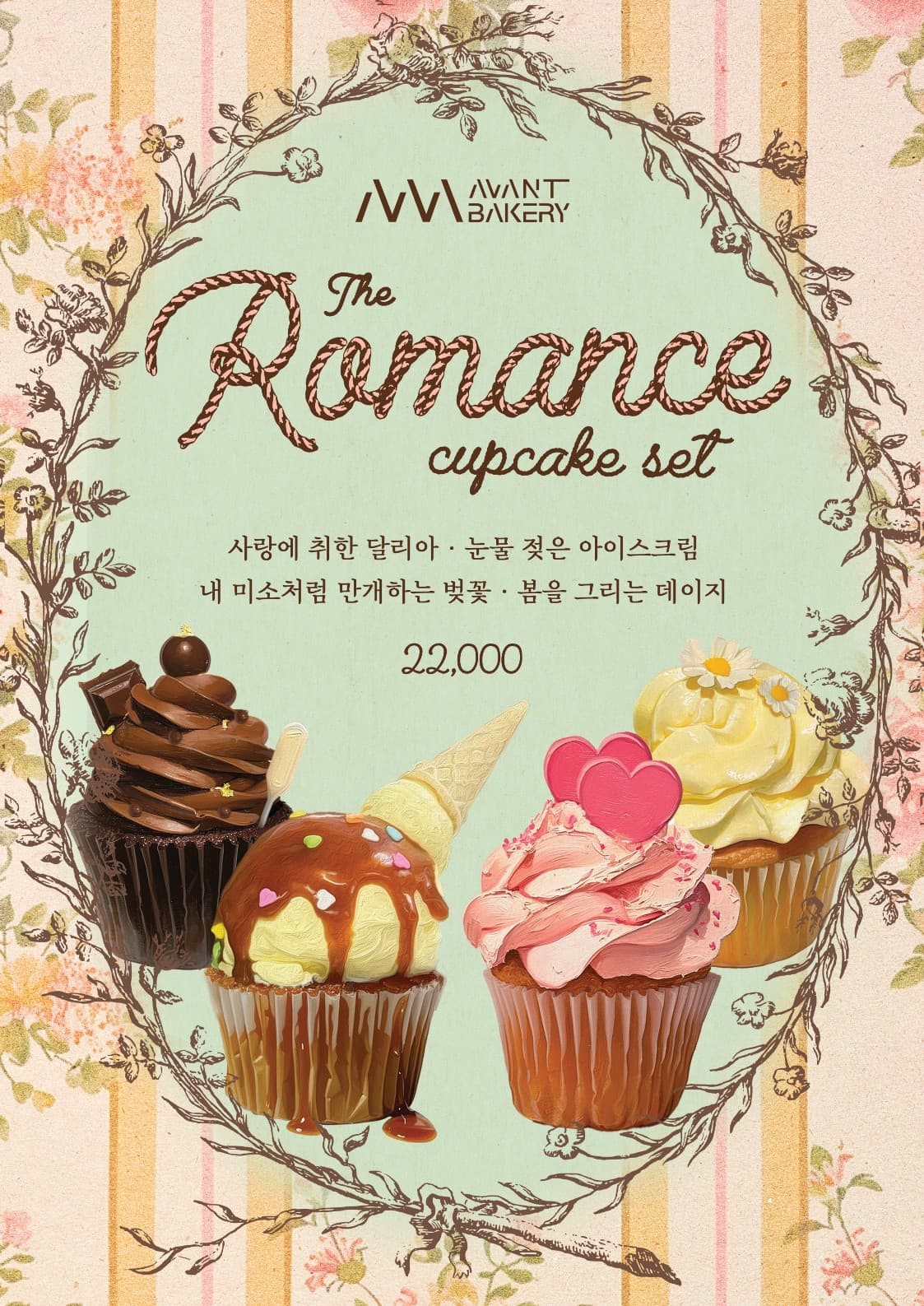 [AVANT+ Bakery] 발렌타인데이 로망스 컵케이크 출시