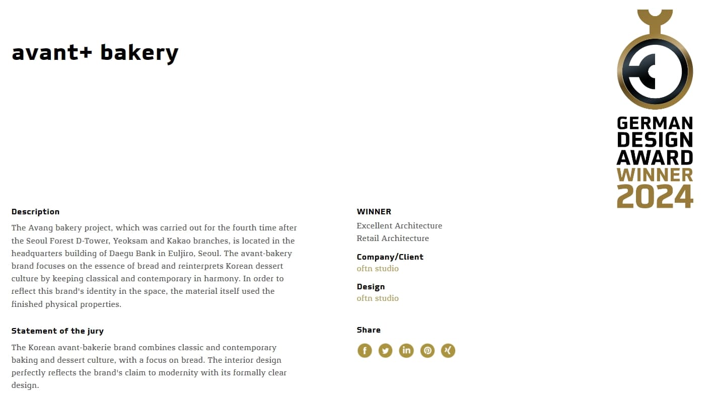 [AVANT BAKERY] 2024 GERMAN DESIGN AWARD 수상