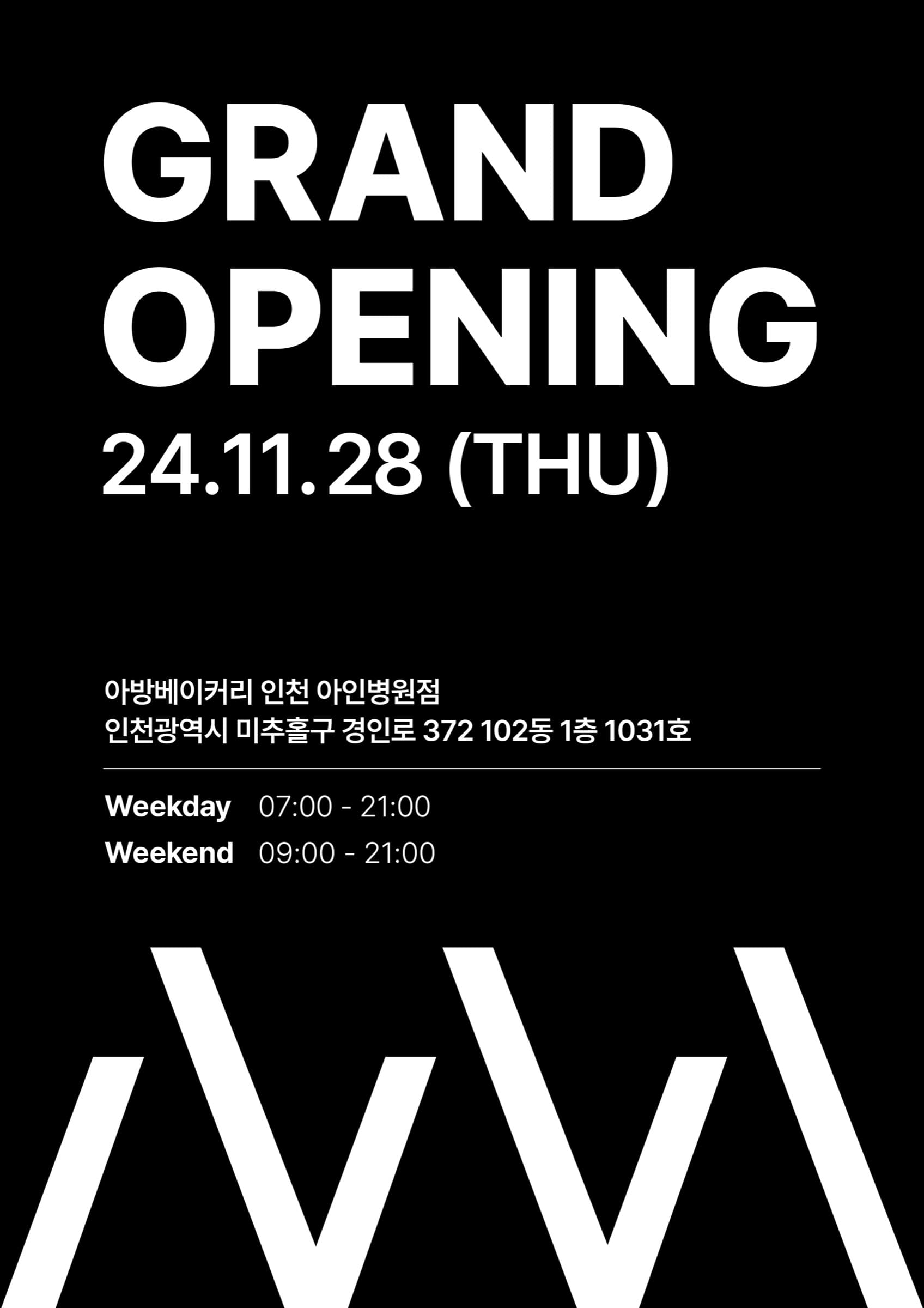 [AVANT BAKERY] 아방베이커리 인천 아인병원점 GRAND OPEN!