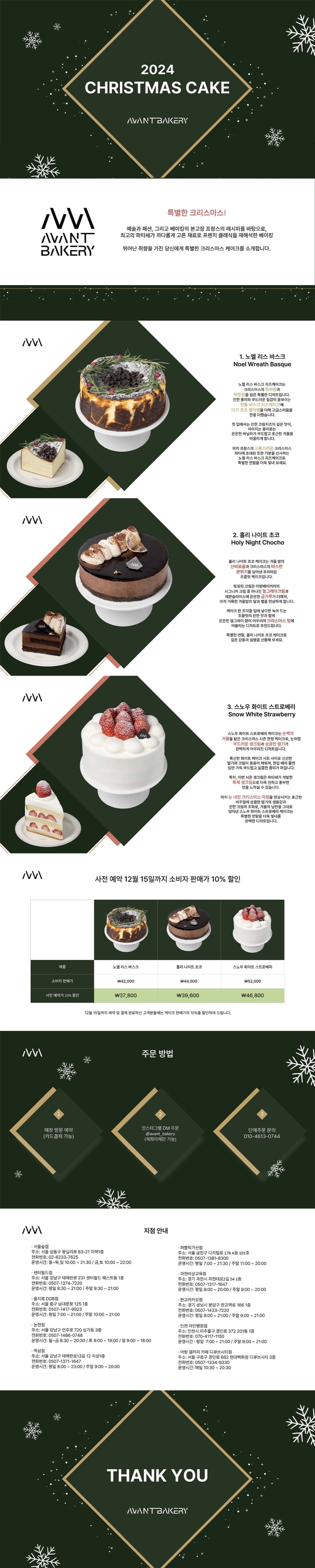 [AVANT BAKERY] 아방베이커리 크리스마스 케이크 사전 예약 시작!