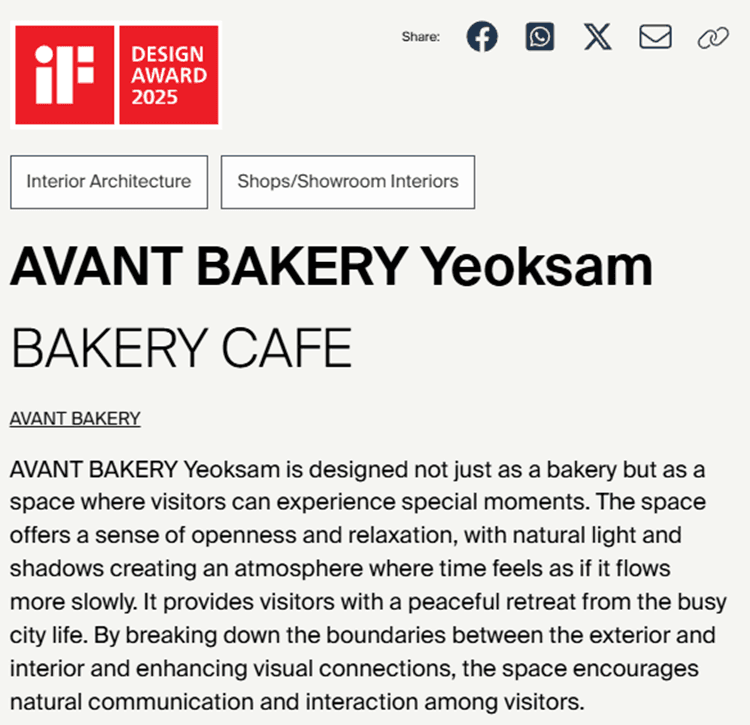 [AVANT BAKERY] iF DESIGN AWARD 2025 수상