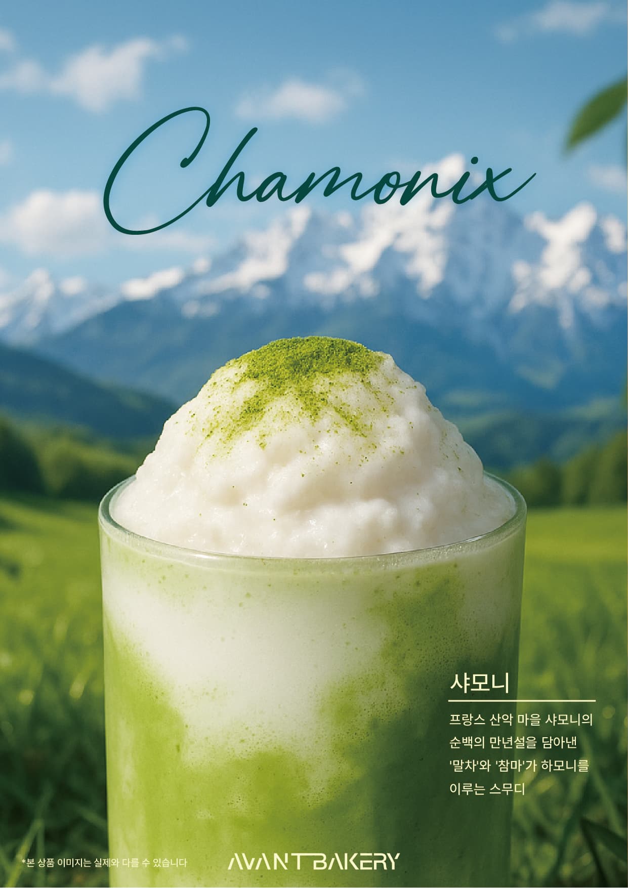 [AVANT BAKERY] 아방베이커리 여름 시즌 음료 출시!