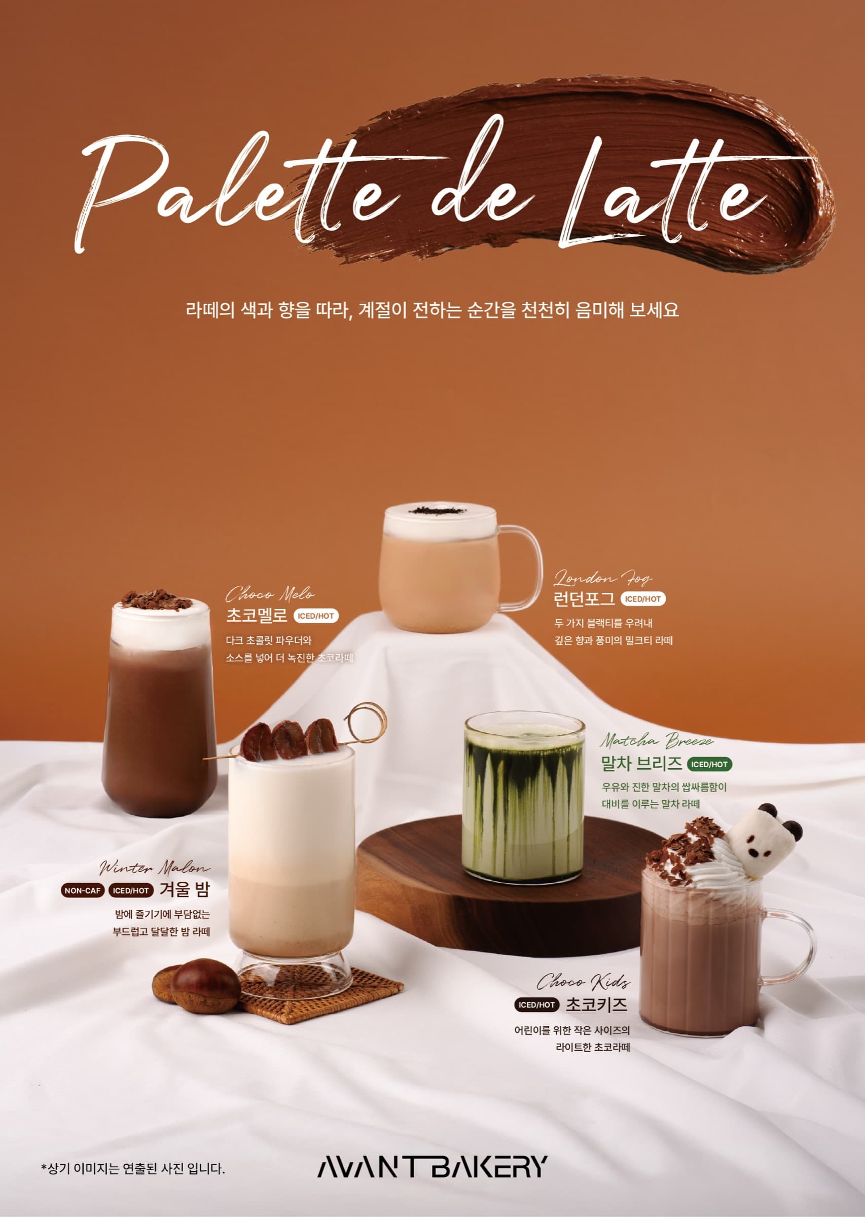 [AVANT BAKERY] 아방베이커리 라떼 출시!