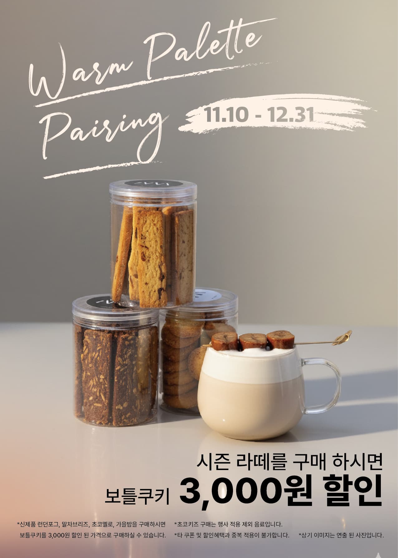 [AVANT BAKERY] 아방베이커리 라떼 출시!